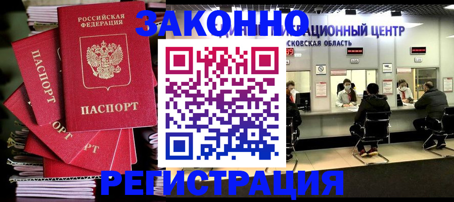 прописка паспорт в Воскресенске