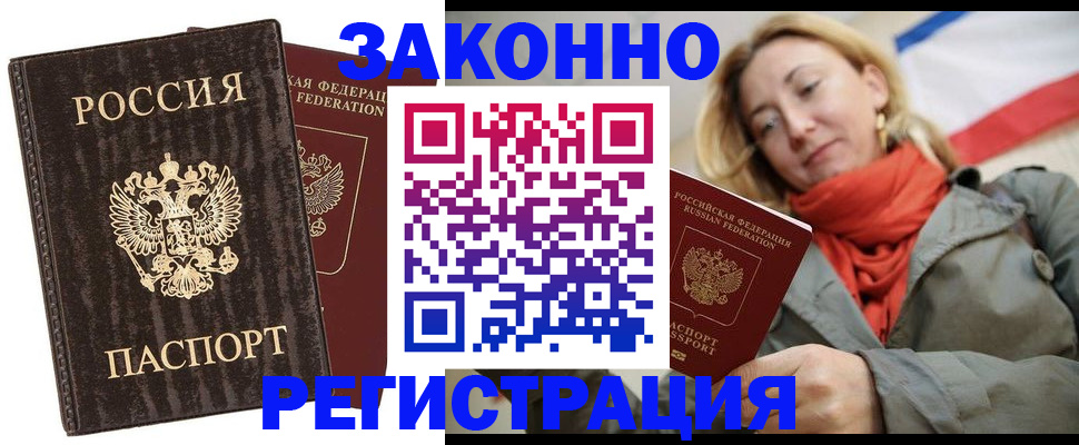 временная регистрация законно в Воскресенске