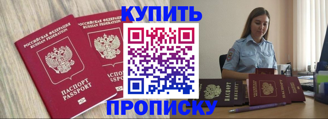 прописка для кредита в Воскресенске